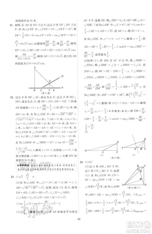 江苏人民出版社2023春季1课3练单元达标测试九年级下册数学苏科版参考答案 江苏人民出版社2023春季1课3练单元达标测试九年级下册数学苏科版参考答案