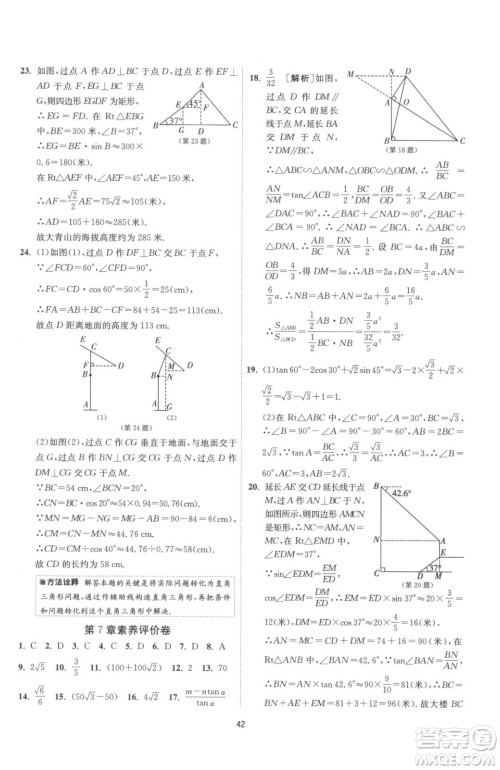 江苏人民出版社2023春季1课3练单元达标测试九年级下册数学苏科版参考答案 江苏人民出版社2023春季1课3练单元达标测试九年级下册数学苏科版参考答案