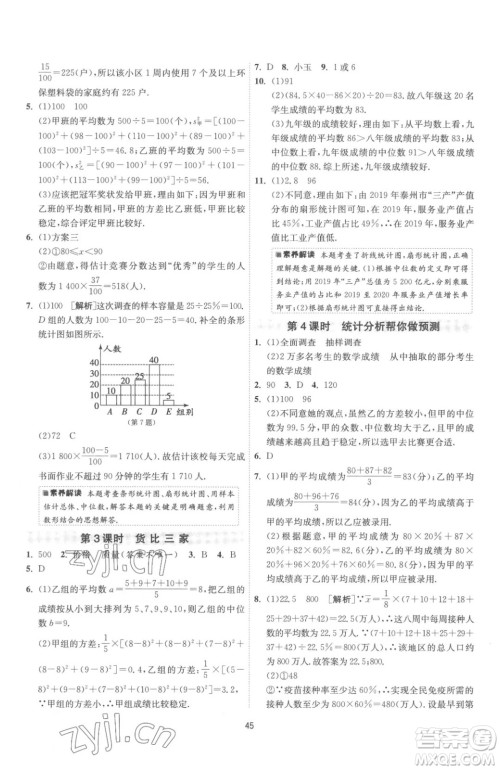 江苏人民出版社2023春季1课3练单元达标测试九年级下册数学苏科版参考答案 江苏人民出版社2023春季1课3练单元达标测试九年级下册数学苏科版参考答案
