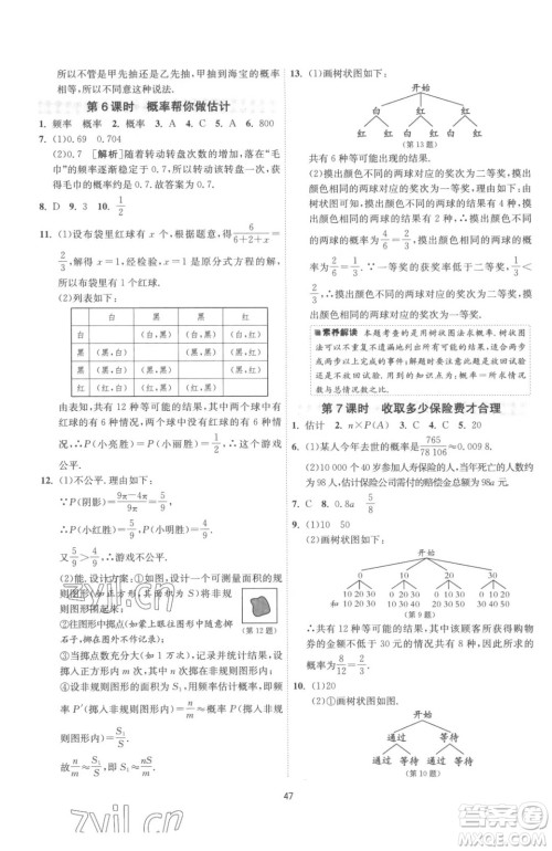 江苏人民出版社2023春季1课3练单元达标测试九年级下册数学苏科版参考答案 江苏人民出版社2023春季1课3练单元达标测试九年级下册数学苏科版参考答案