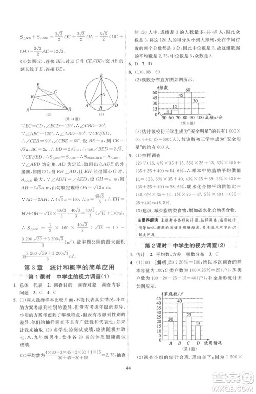 江苏人民出版社2023春季1课3练单元达标测试九年级下册数学苏科版参考答案 江苏人民出版社2023春季1课3练单元达标测试九年级下册数学苏科版参考答案