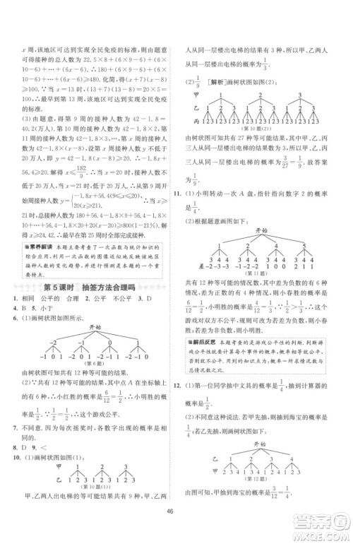 江苏人民出版社2023春季1课3练单元达标测试九年级下册数学苏科版参考答案 江苏人民出版社2023春季1课3练单元达标测试九年级下册数学苏科版参考答案