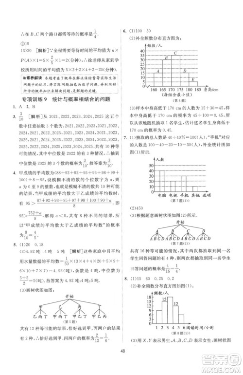 江苏人民出版社2023春季1课3练单元达标测试九年级下册数学苏科版参考答案 江苏人民出版社2023春季1课3练单元达标测试九年级下册数学苏科版参考答案
