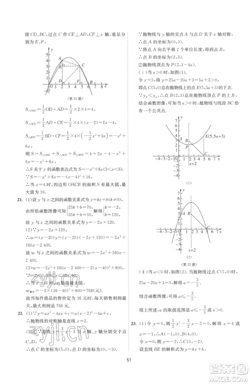 江苏人民出版社2023春季1课3练单元达标测试九年级下册数学苏科版参考答案 江苏人民出版社2023春季1课3练单元达标测试九年级下册数学苏科版参考答案