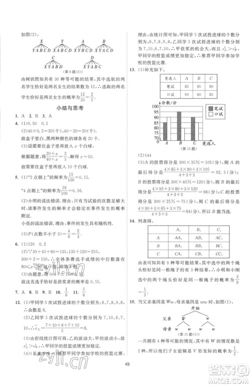 江苏人民出版社2023春季1课3练单元达标测试九年级下册数学苏科版参考答案 江苏人民出版社2023春季1课3练单元达标测试九年级下册数学苏科版参考答案