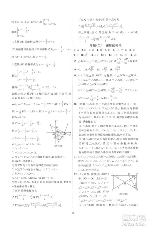 江苏人民出版社2023春季1课3练单元达标测试九年级下册数学苏科版参考答案 江苏人民出版社2023春季1课3练单元达标测试九年级下册数学苏科版参考答案