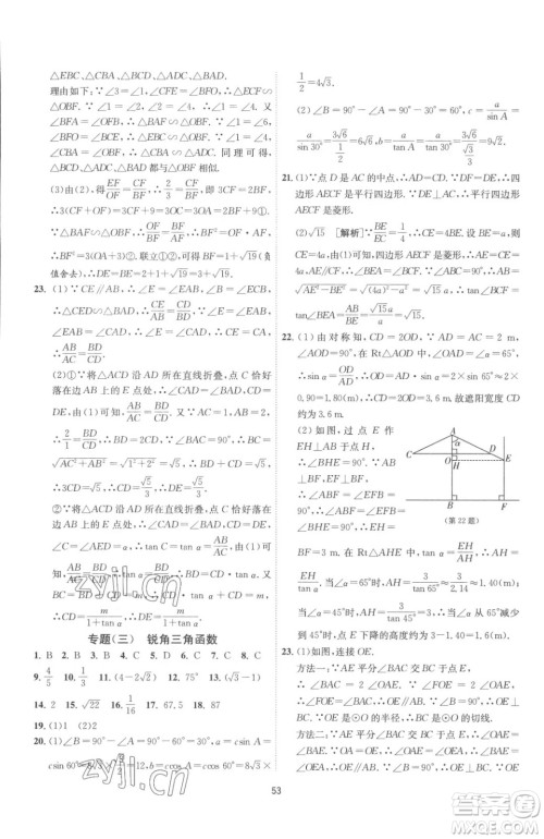 江苏人民出版社2023春季1课3练单元达标测试九年级下册数学苏科版参考答案 江苏人民出版社2023春季1课3练单元达标测试九年级下册数学苏科版参考答案