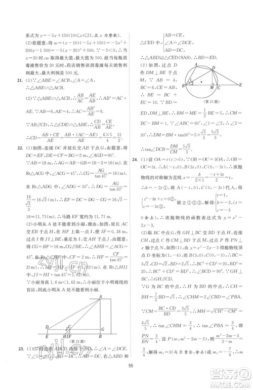 江苏人民出版社2023春季1课3练单元达标测试九年级下册数学苏科版参考答案 江苏人民出版社2023春季1课3练单元达标测试九年级下册数学苏科版参考答案
