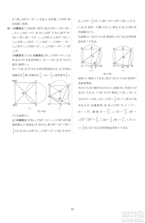 江苏人民出版社2023春季1课3练单元达标测试九年级下册数学苏科版参考答案 江苏人民出版社2023春季1课3练单元达标测试九年级下册数学苏科版参考答案