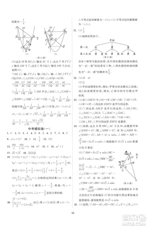 江苏人民出版社2023春季1课3练单元达标测试九年级下册数学苏科版参考答案 江苏人民出版社2023春季1课3练单元达标测试九年级下册数学苏科版参考答案