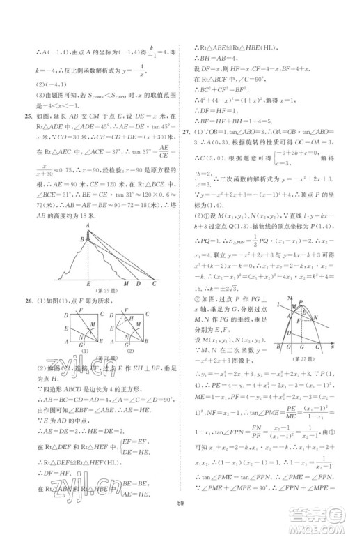 江苏人民出版社2023春季1课3练单元达标测试九年级下册数学苏科版参考答案 江苏人民出版社2023春季1课3练单元达标测试九年级下册数学苏科版参考答案