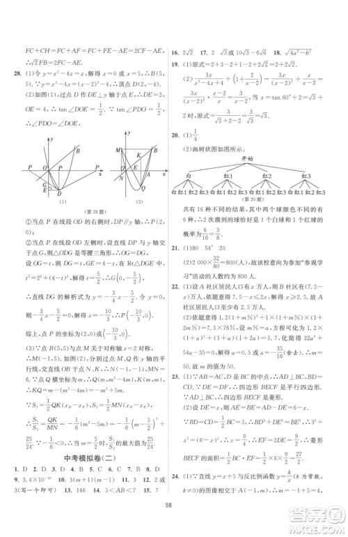 江苏人民出版社2023春季1课3练单元达标测试九年级下册数学苏科版参考答案 江苏人民出版社2023春季1课3练单元达标测试九年级下册数学苏科版参考答案