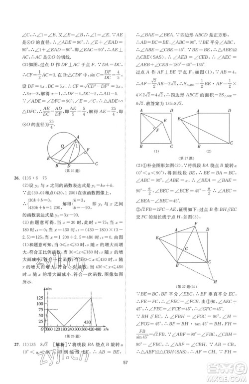 江苏人民出版社2023春季1课3练单元达标测试九年级下册数学苏科版参考答案 江苏人民出版社2023春季1课3练单元达标测试九年级下册数学苏科版参考答案