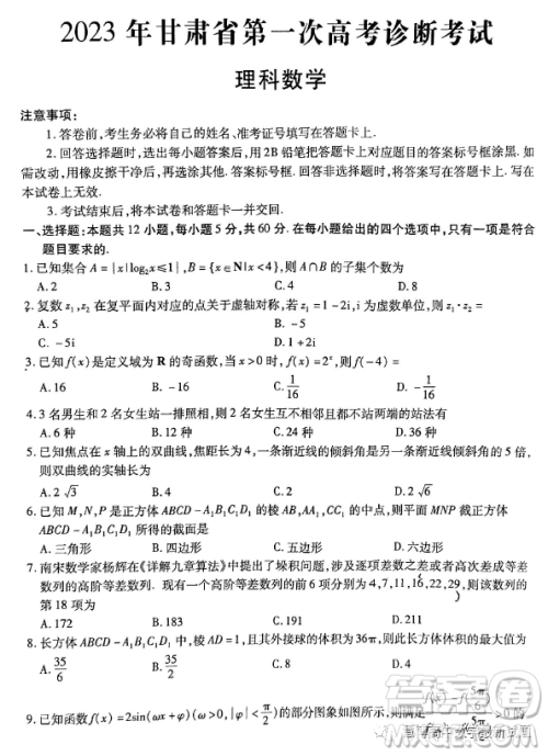 2023届甘肃一诊理科数学试题答案