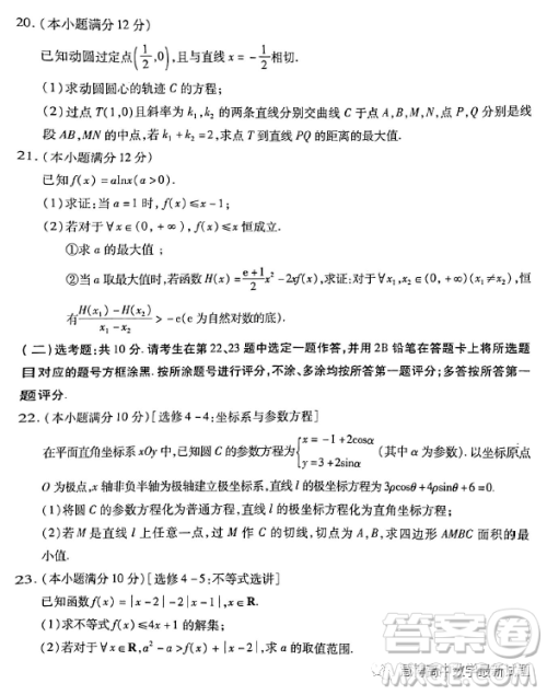 2023届甘肃一诊理科数学试题答案