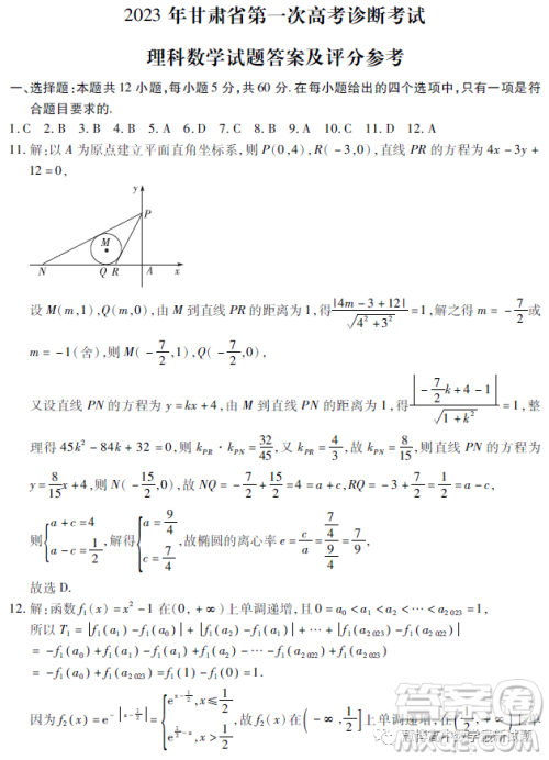 2023届甘肃一诊理科数学试题答案 2023届甘肃一诊理科数学试题答案