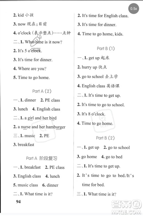 陕西师范大学出版总社2023小学学霸天天默写四年级英语下册人教版参考答案