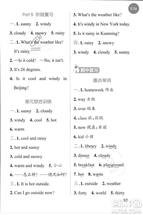 陕西师范大学出版总社2023小学学霸天天默写四年级英语下册人教版参考答案