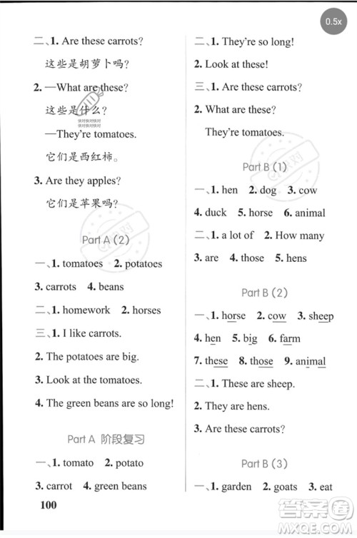 陕西师范大学出版总社2023小学学霸天天默写四年级英语下册人教版参考答案