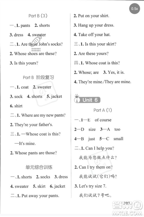 陕西师范大学出版总社2023小学学霸天天默写四年级英语下册人教版参考答案