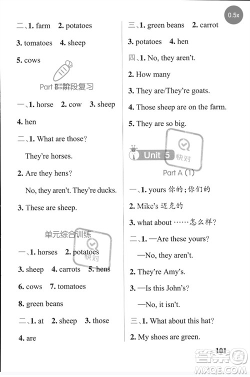 陕西师范大学出版总社2023小学学霸天天默写四年级英语下册人教版参考答案