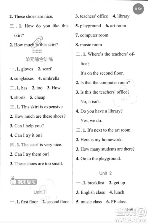 陕西师范大学出版总社2023小学学霸天天默写四年级英语下册人教版参考答案