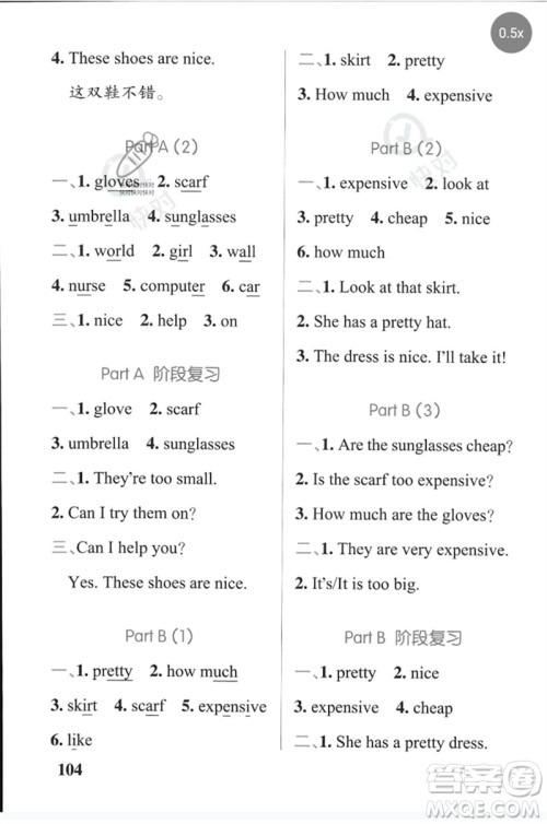 陕西师范大学出版总社2023小学学霸天天默写四年级英语下册人教版参考答案