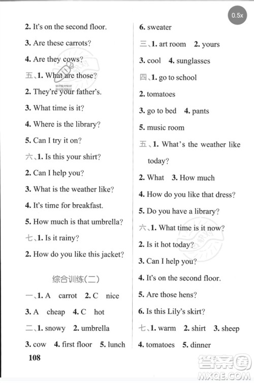 陕西师范大学出版总社2023小学学霸天天默写四年级英语下册人教版参考答案