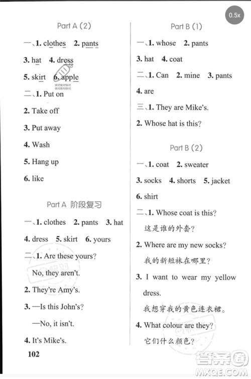 陕西师范大学出版总社2023小学学霸天天默写四年级英语下册人教版参考答案
