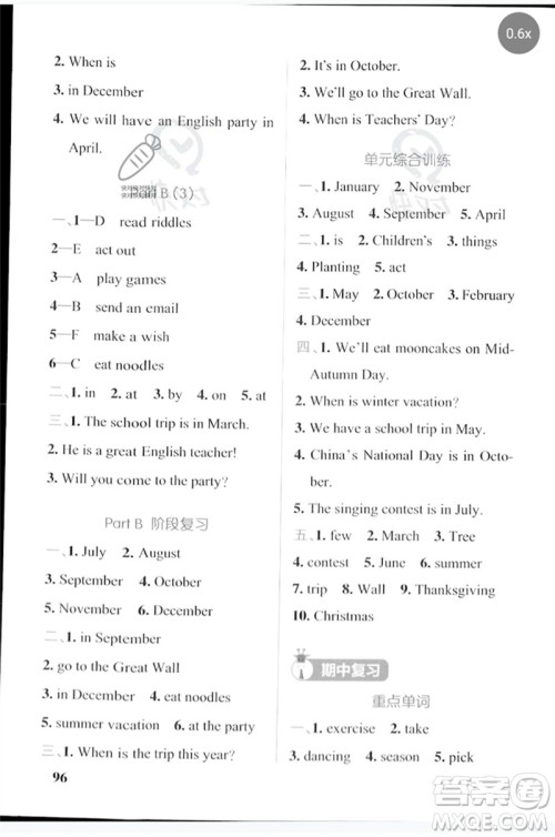 陕西师范大学出版总社2023小学学霸天天默写五年级英语下册人教版参考答案 陕西师范大学出版总社2023小学学霸天天默写五年级英语下册人教版参考答案