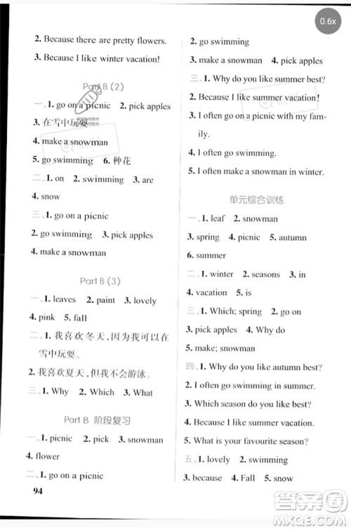 陕西师范大学出版总社2023小学学霸天天默写五年级英语下册人教版参考答案 陕西师范大学出版总社2023小学学霸天天默写五年级英语下册人教版参考答案