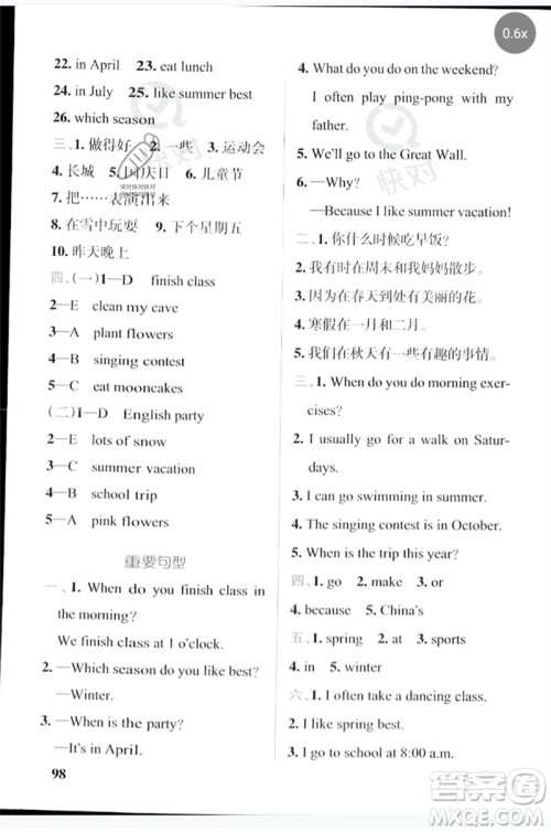 陕西师范大学出版总社2023小学学霸天天默写五年级英语下册人教版参考答案 陕西师范大学出版总社2023小学学霸天天默写五年级英语下册人教版参考答案