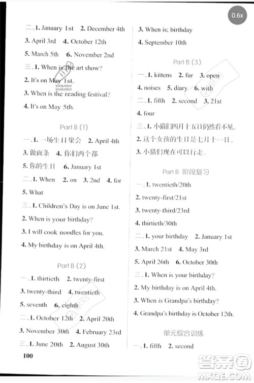 陕西师范大学出版总社2023小学学霸天天默写五年级英语下册人教版参考答案 陕西师范大学出版总社2023小学学霸天天默写五年级英语下册人教版参考答案