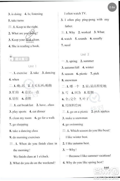 陕西师范大学出版总社2023小学学霸天天默写五年级英语下册人教版参考答案 陕西师范大学出版总社2023小学学霸天天默写五年级英语下册人教版参考答案