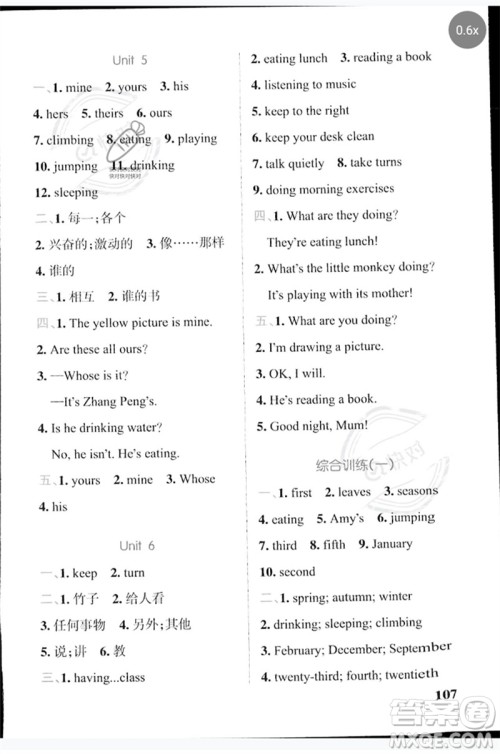 陕西师范大学出版总社2023小学学霸天天默写五年级英语下册人教版参考答案 陕西师范大学出版总社2023小学学霸天天默写五年级英语下册人教版参考答案