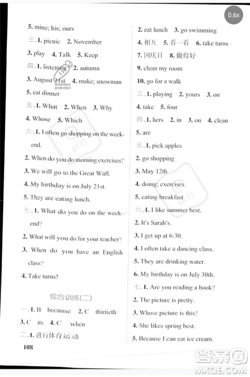 陕西师范大学出版总社2023小学学霸天天默写五年级英语下册人教版参考答案 陕西师范大学出版总社2023小学学霸天天默写五年级英语下册人教版参考答案