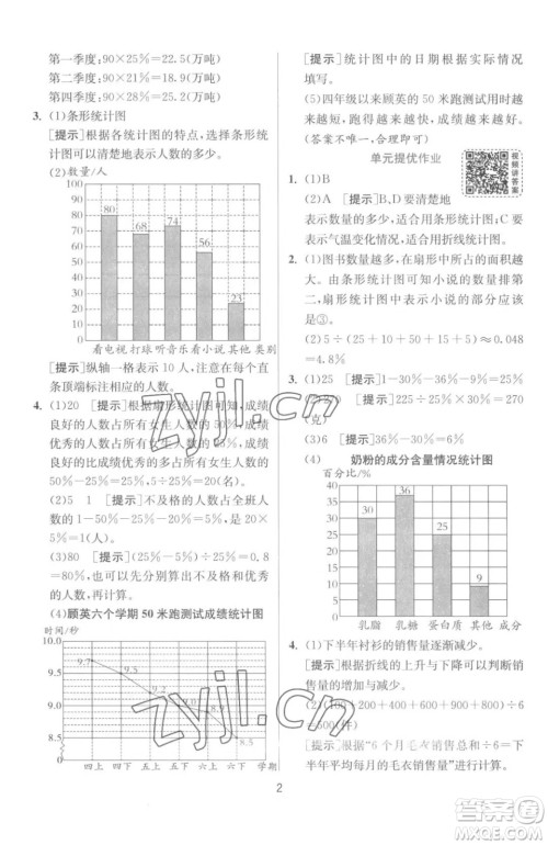江苏人民出版社2023春季1课3练单元达标测试六年级下册数学苏科版参考答案 江苏人民出版社2023春季1课3练单元达标测试六年级下册数学苏科版参考答案