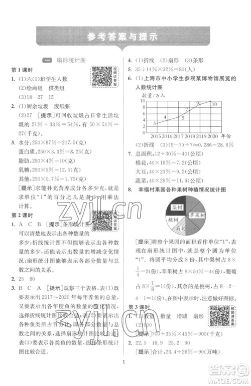 江苏人民出版社2023春季1课3练单元达标测试六年级下册数学苏科版参考答案 江苏人民出版社2023春季1课3练单元达标测试六年级下册数学苏科版参考答案