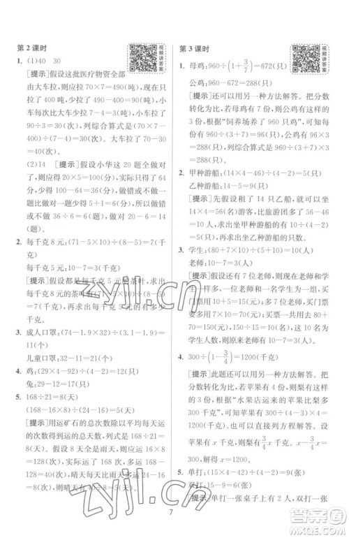 江苏人民出版社2023春季1课3练单元达标测试六年级下册数学苏科版参考答案 江苏人民出版社2023春季1课3练单元达标测试六年级下册数学苏科版参考答案