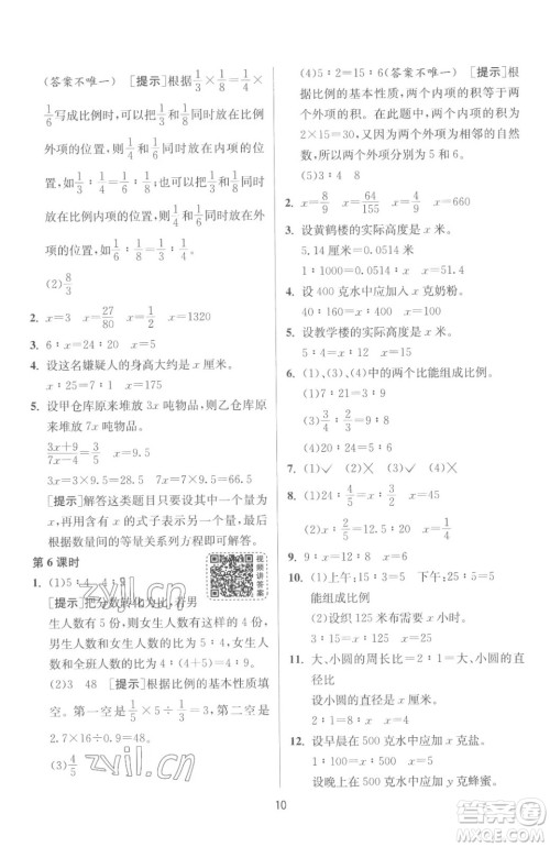 江苏人民出版社2023春季1课3练单元达标测试六年级下册数学苏科版参考答案 江苏人民出版社2023春季1课3练单元达标测试六年级下册数学苏科版参考答案
