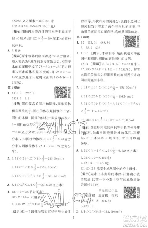 江苏人民出版社2023春季1课3练单元达标测试六年级下册数学苏科版参考答案 江苏人民出版社2023春季1课3练单元达标测试六年级下册数学苏科版参考答案