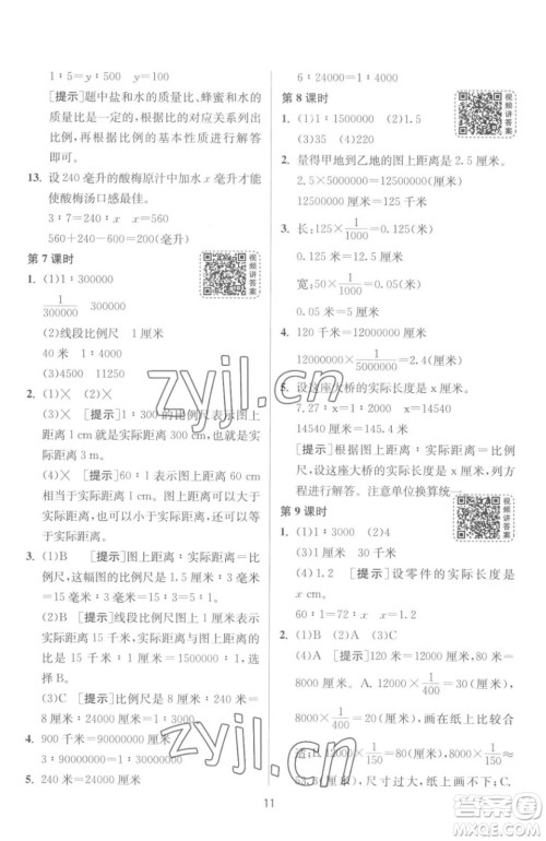 江苏人民出版社2023春季1课3练单元达标测试六年级下册数学苏科版参考答案 江苏人民出版社2023春季1课3练单元达标测试六年级下册数学苏科版参考答案