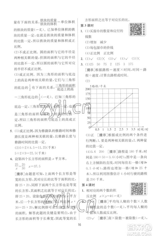 江苏人民出版社2023春季1课3练单元达标测试六年级下册数学苏科版参考答案 江苏人民出版社2023春季1课3练单元达标测试六年级下册数学苏科版参考答案