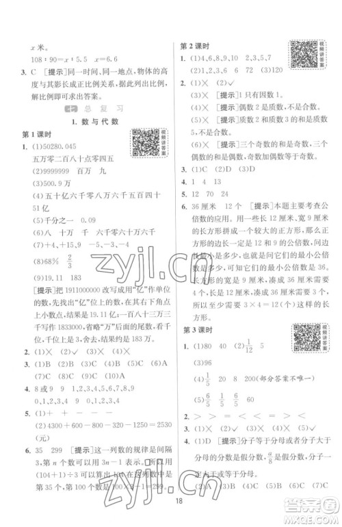 江苏人民出版社2023春季1课3练单元达标测试六年级下册数学苏科版参考答案 江苏人民出版社2023春季1课3练单元达标测试六年级下册数学苏科版参考答案