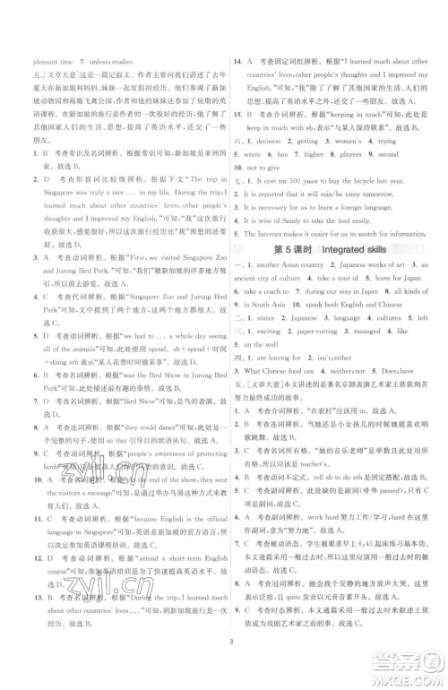 江苏人民出版社2023春季1课3练单元达标测试九年级下册英语译林版参考答案 江苏人民出版社2023春季1课3练单元达标测试九年级下册英语译林版参考答案