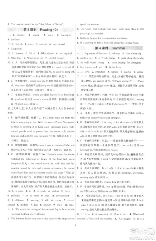 江苏人民出版社2023春季1课3练单元达标测试九年级下册英语译林版参考答案 江苏人民出版社2023春季1课3练单元达标测试九年级下册英语译林版参考答案
