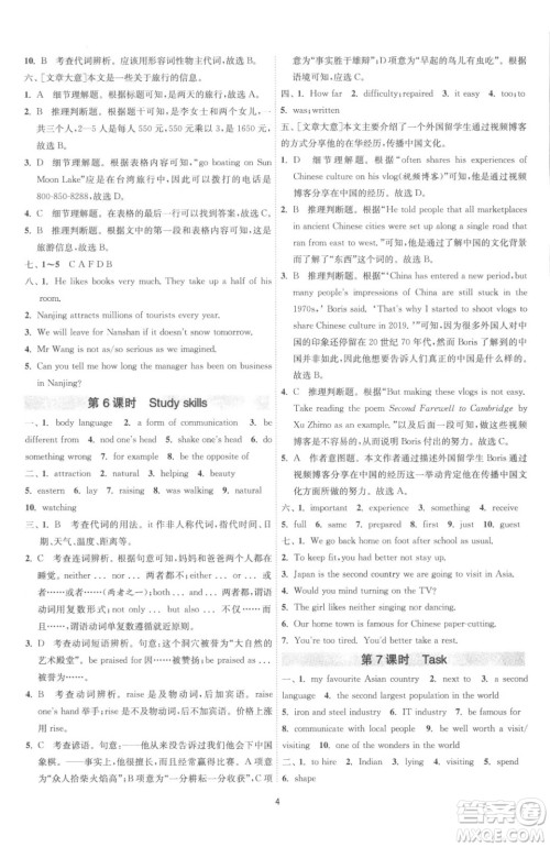 江苏人民出版社2023春季1课3练单元达标测试九年级下册英语译林版参考答案