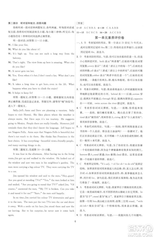 江苏人民出版社2023春季1课3练单元达标测试九年级下册英语译林版参考答案 江苏人民出版社2023春季1课3练单元达标测试九年级下册英语译林版参考答案