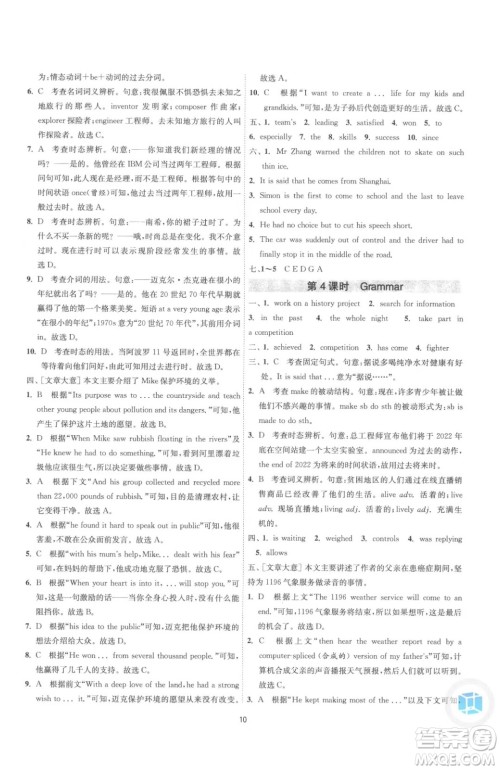 江苏人民出版社2023春季1课3练单元达标测试九年级下册英语译林版参考答案 江苏人民出版社2023春季1课3练单元达标测试九年级下册英语译林版参考答案