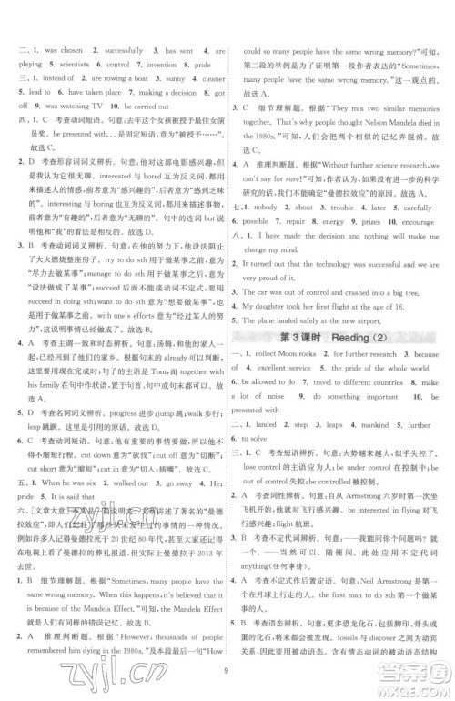 江苏人民出版社2023春季1课3练单元达标测试九年级下册英语译林版参考答案 江苏人民出版社2023春季1课3练单元达标测试九年级下册英语译林版参考答案